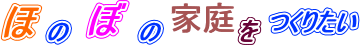 honobono
